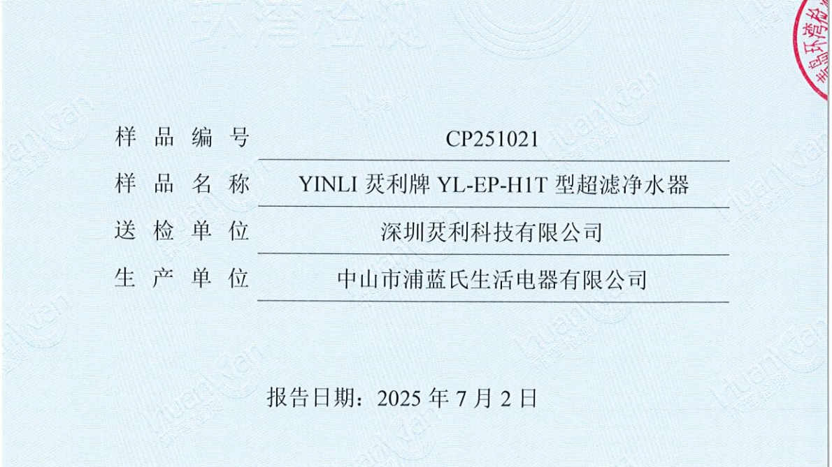 Stainless Steel Ultrafiltration Water Purifier Test Report